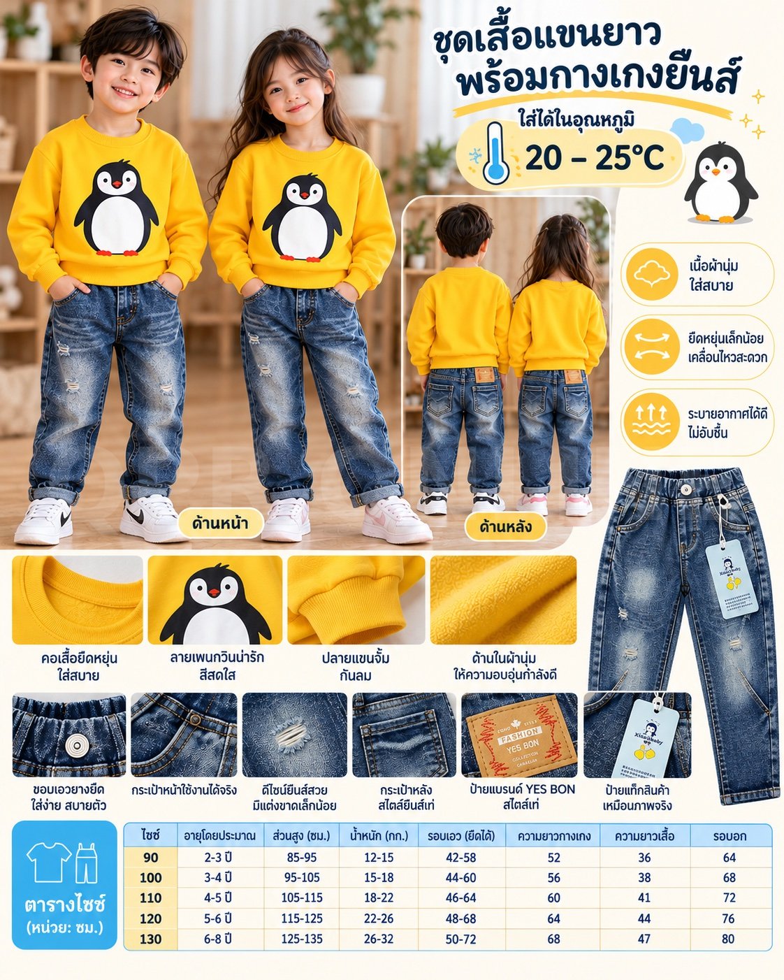 ชุด เซตเด็กเสื้อยืด + กางเกง ยีนส์ขายาวเด็ก 2-3ขวบ size 90 ใส่กันหนาวได้ในอุณหภูมิ 20 ถึง 25 องศา