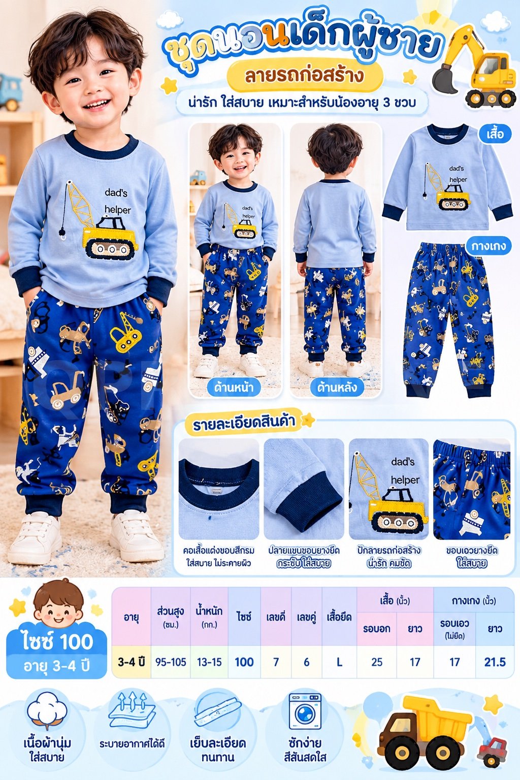 ชุดนอนเด็ดลายน่ารัก 3 ขวบ