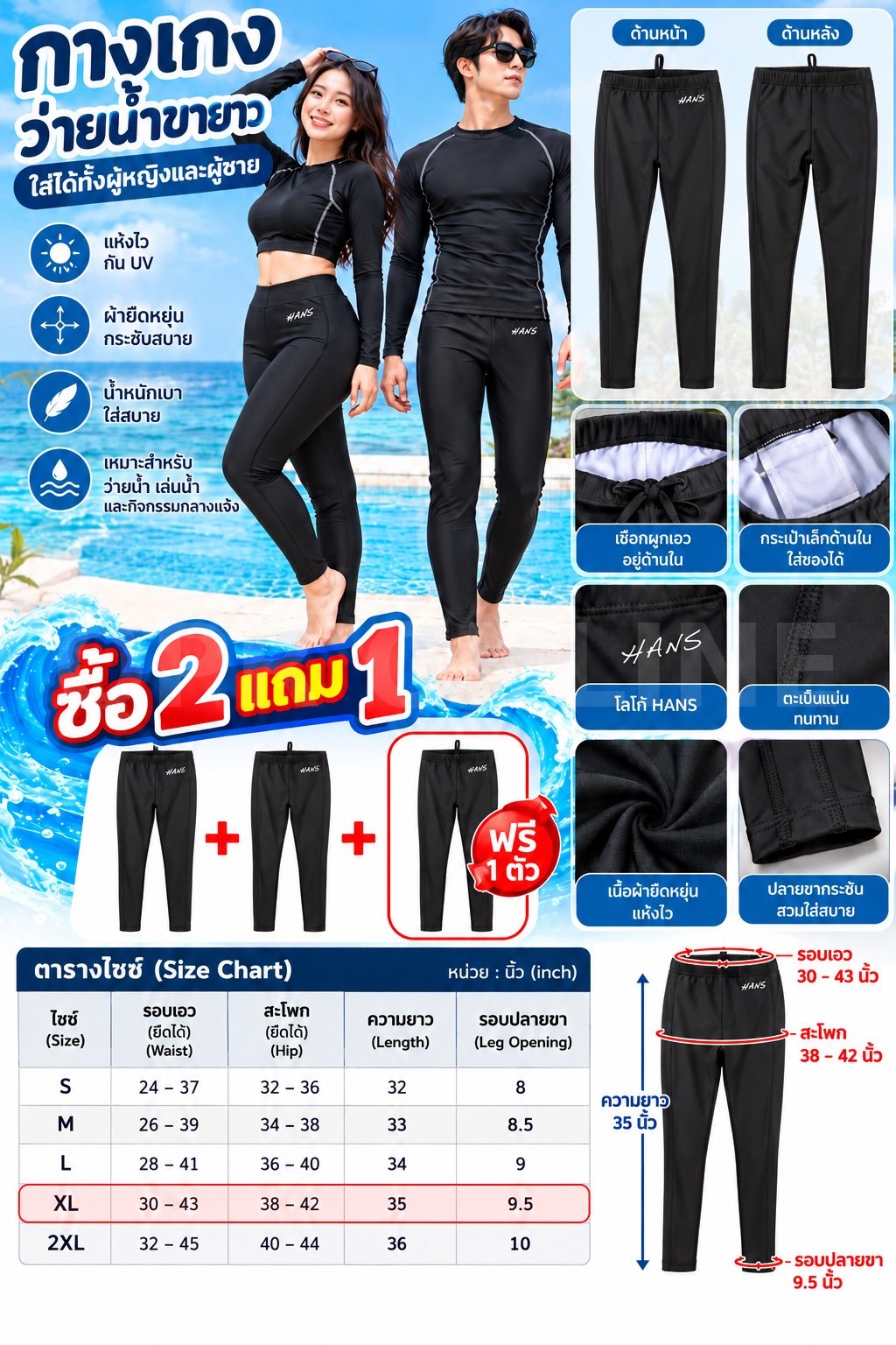 กางเกงว่ายน้ำขายาวสีดำ ไซส์  XL ชาย-หญิง