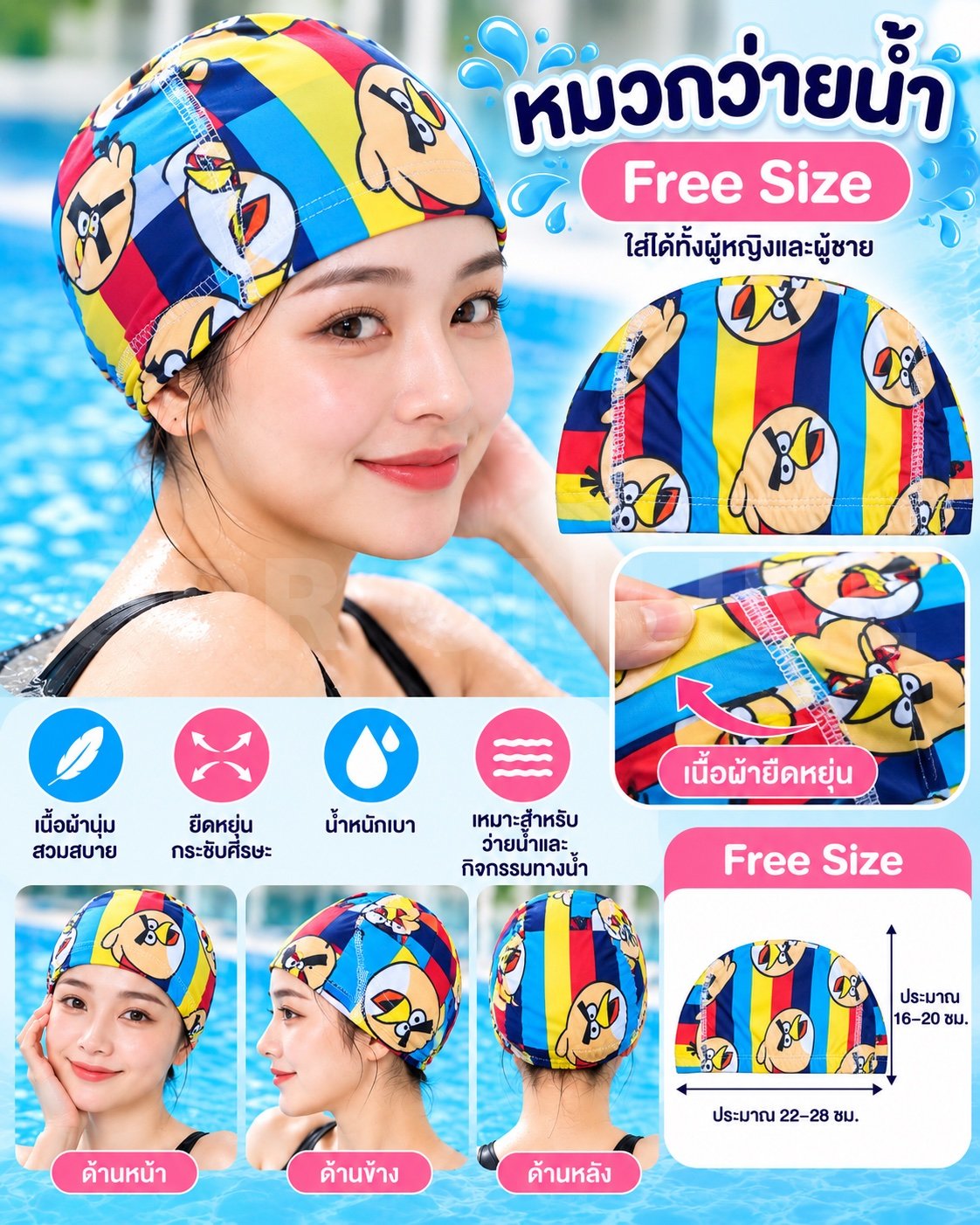 หมวกว่ายน้ำ Free size !