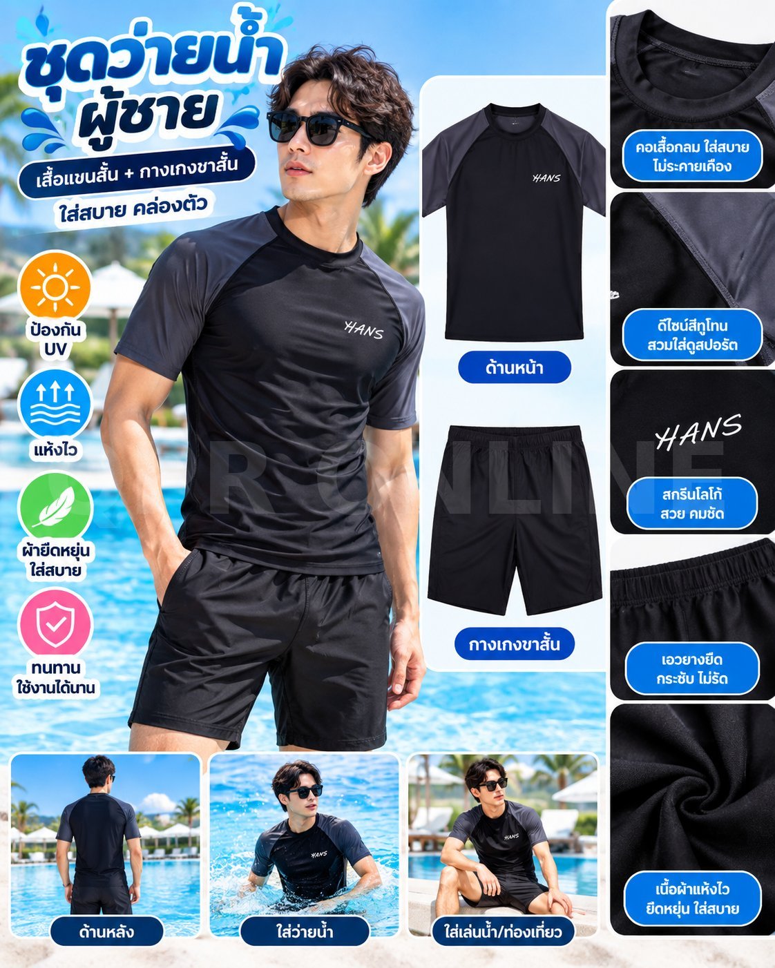 ชุดว่ายน้ำ2ชิ้น ชาย Size S
