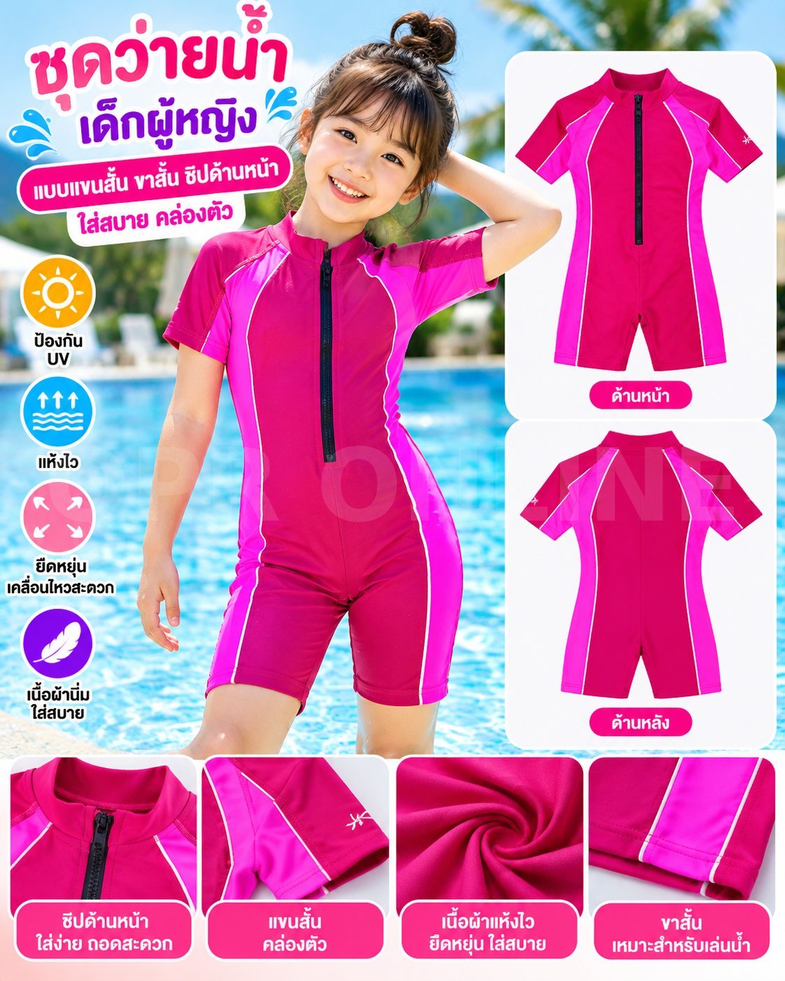 ชุดว่ายน้ำเด็ก ชิ้นเดียว  Size S สีชมพู