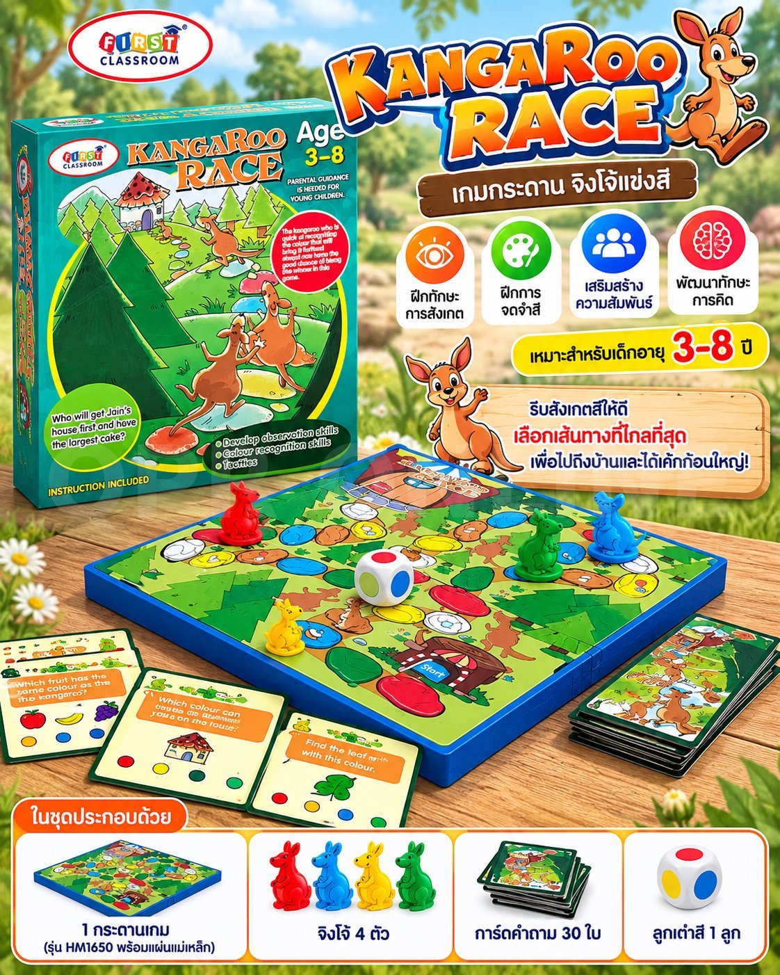 บอร์ดเกม ฝึกทักษะ
