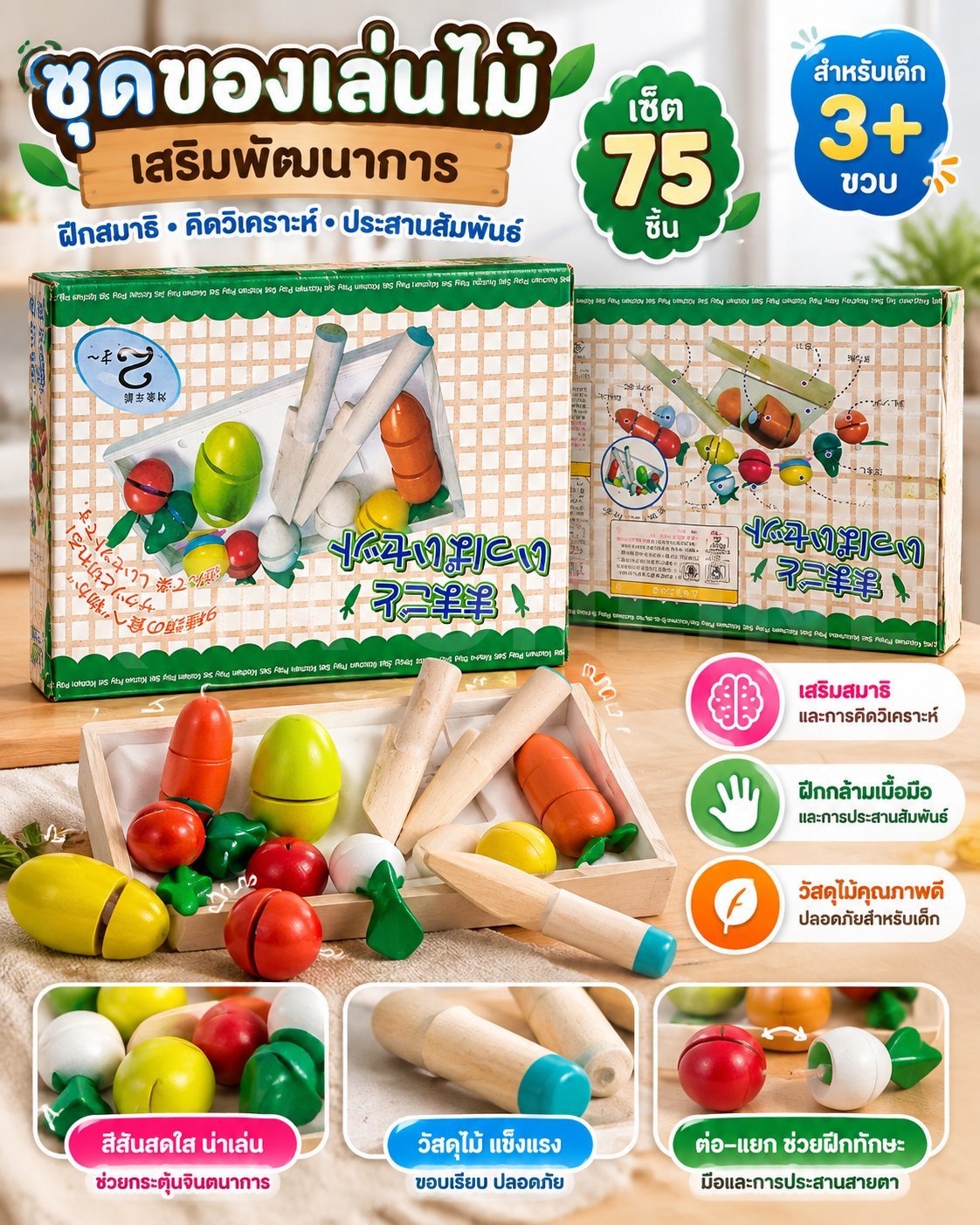 ของเล่นไม้เสริมพัฒนาการ