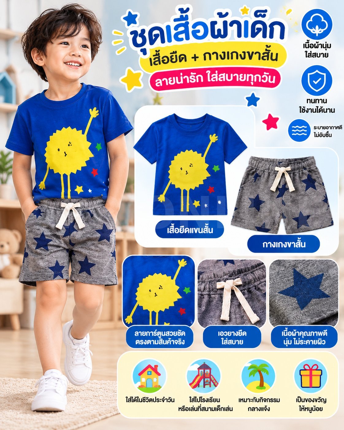 เซตเสื้อยืด 2ชิ้น 2-3ขวบ