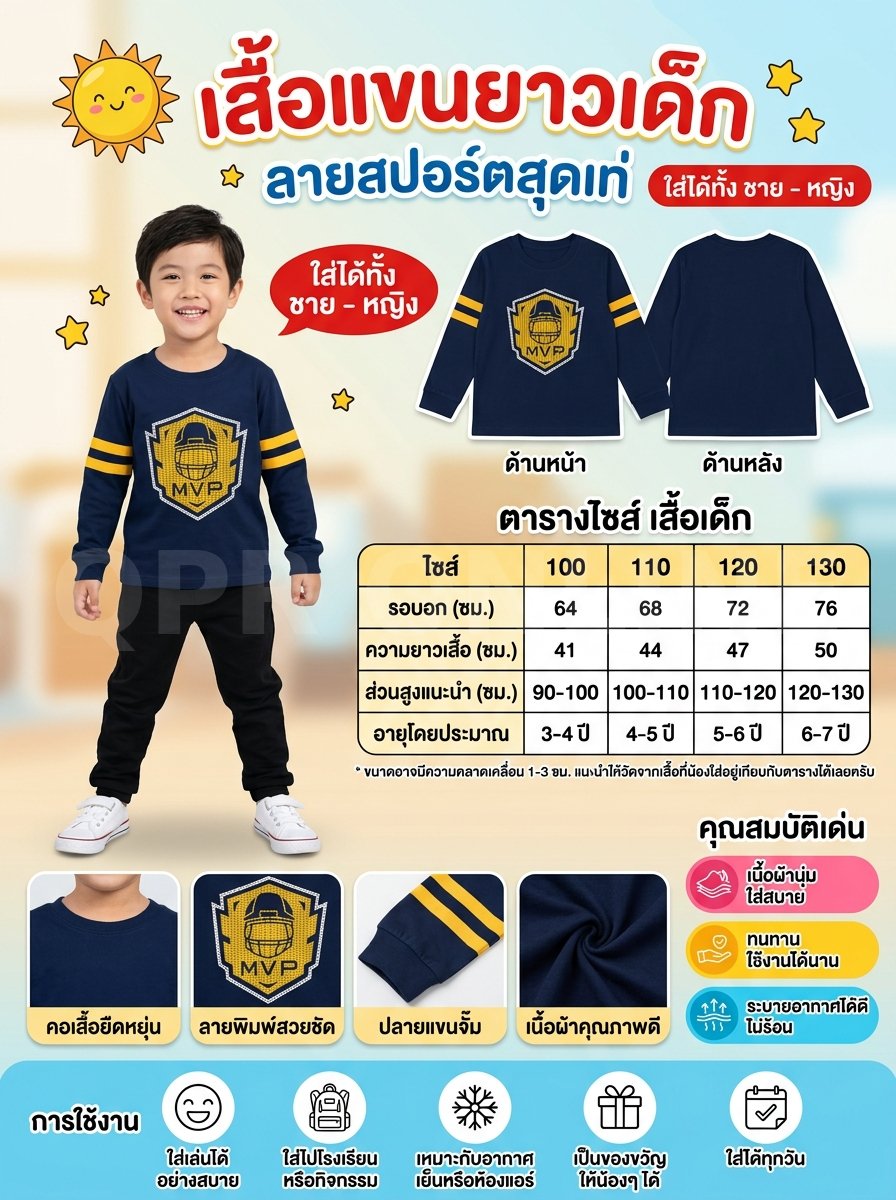 เสื้อยืดแขนยาวคอกลม เฉพาะเสื้อ size 120