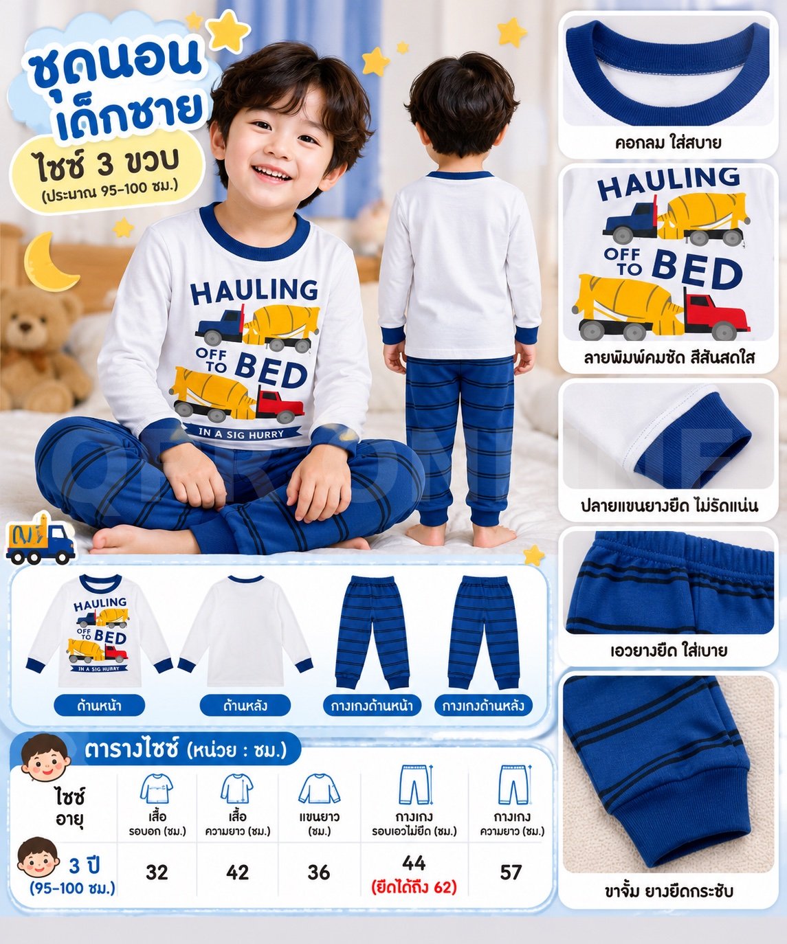 นอนเด็กลายน่ารักเด็ก 3 ขวบ