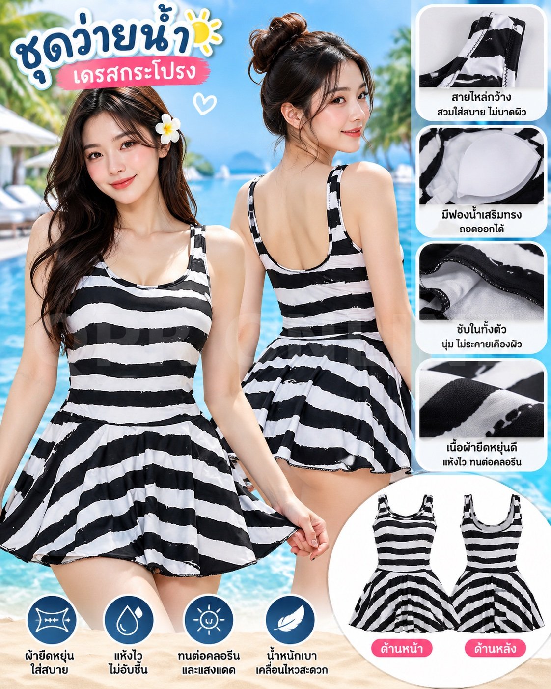 ชุดบอดี้สูตสีดำ+ขาว ลายใบไม้มีกระโปรง คลุม