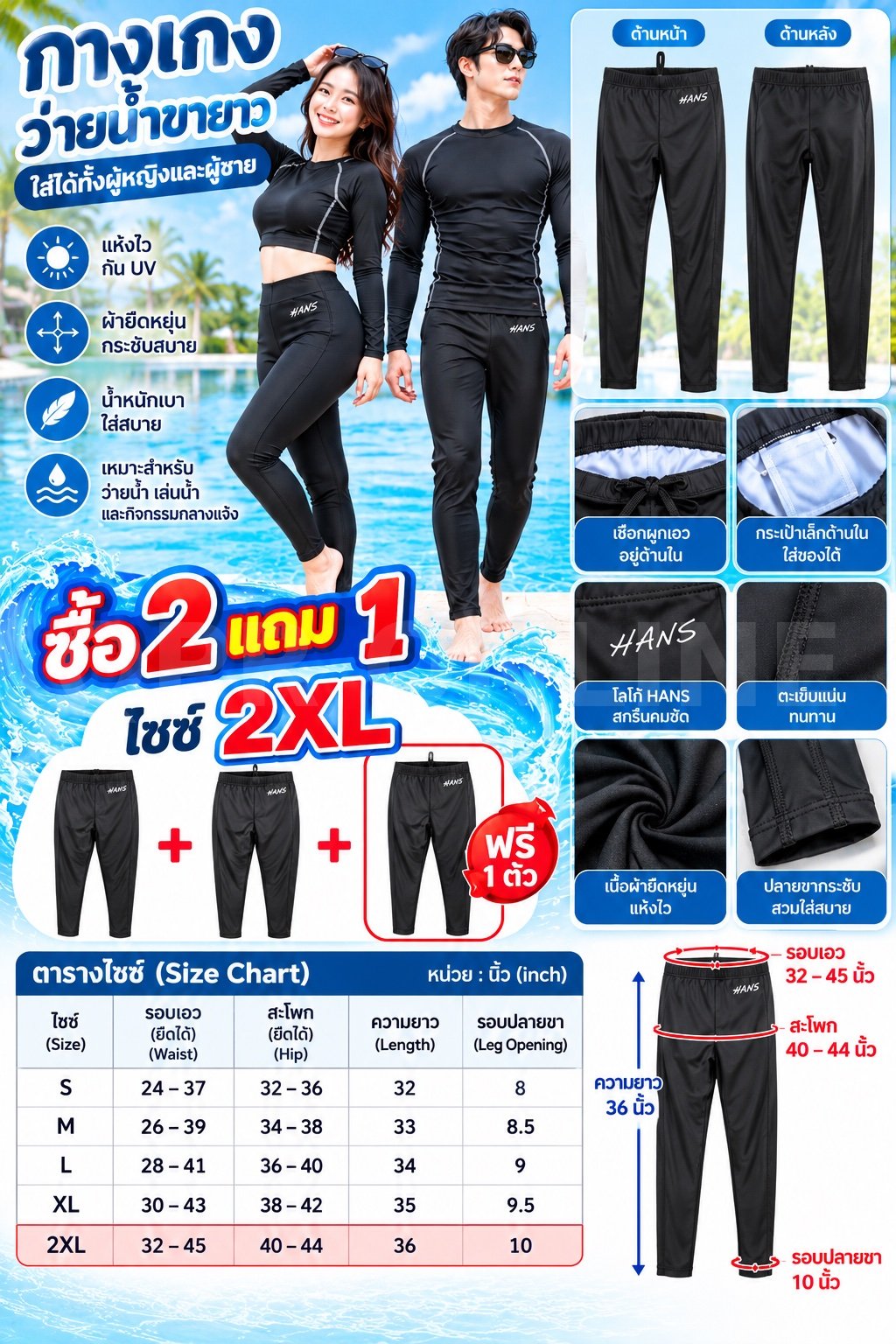 กางเกงว่ายน้ำขายาวสีดำ ไซส์2 XL ชาย-หญิง