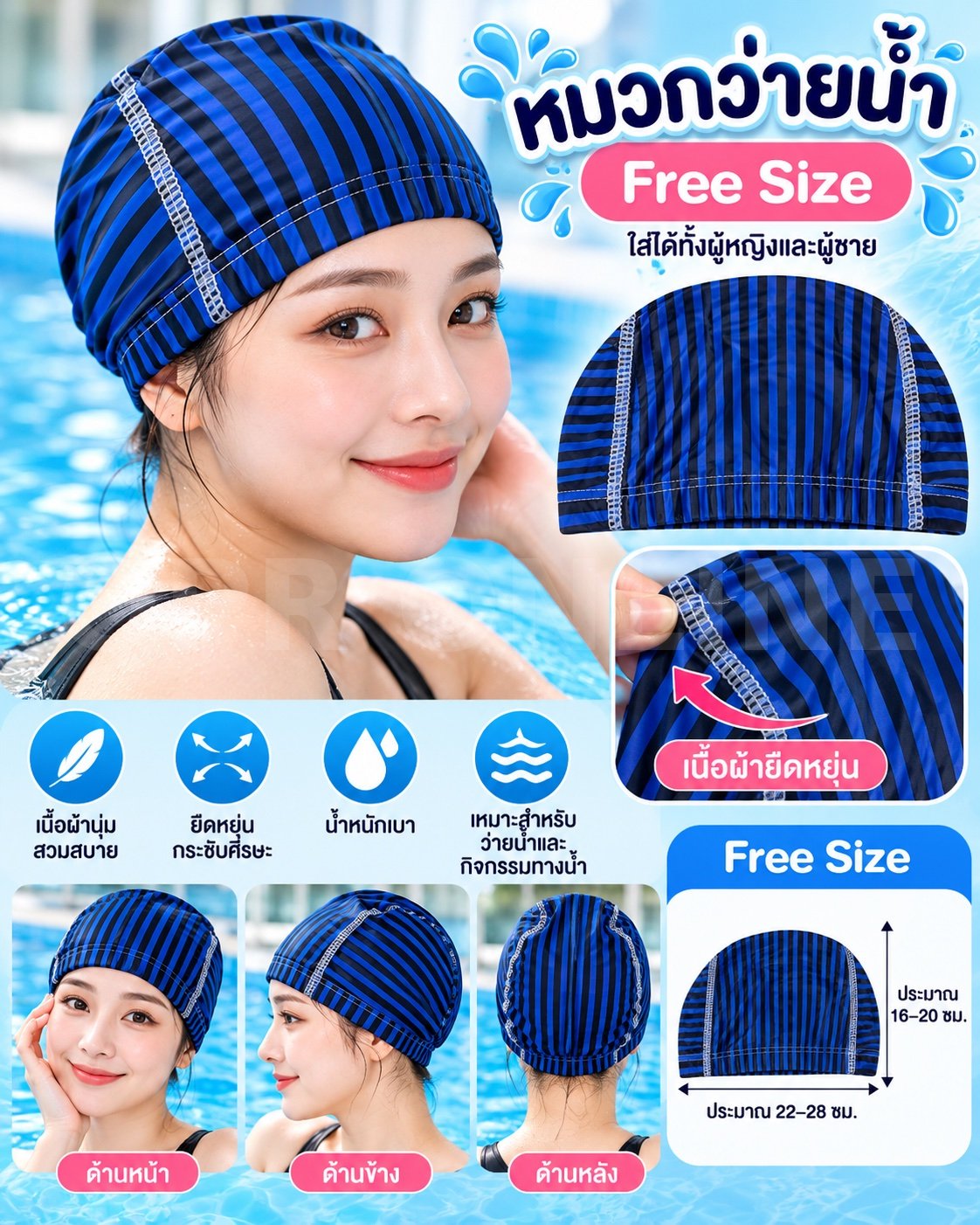 หมวกว่ายน้ำ Free size🏊‍♀️