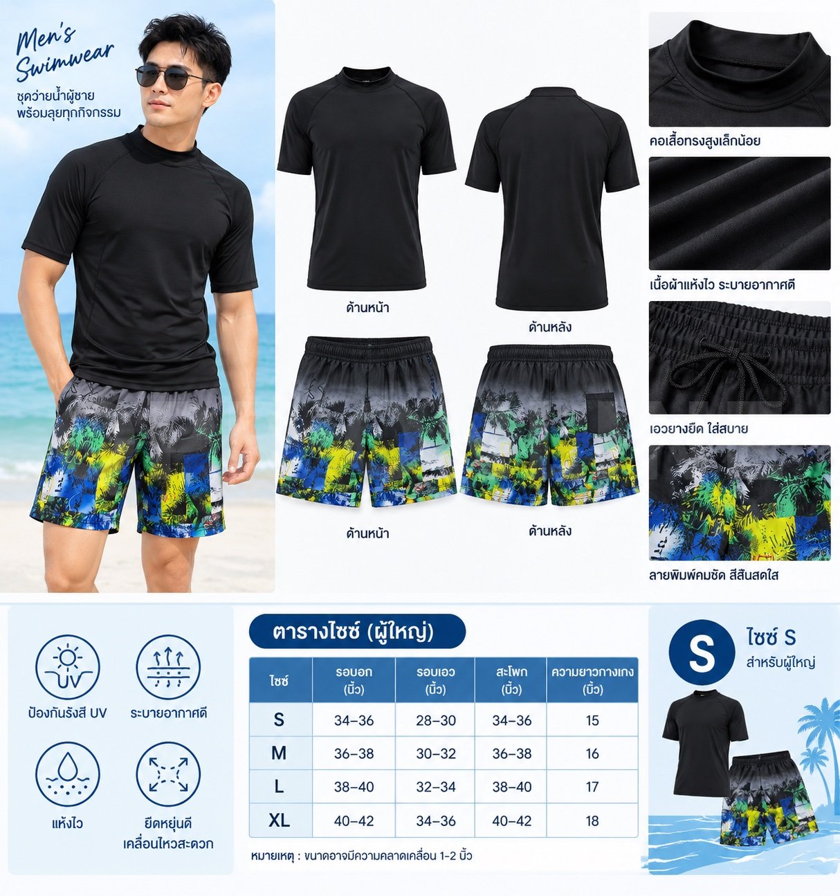 ชุดเซตว่ายน้ำ  แขนสั้น+ขาสั้นผู้ชาย size S