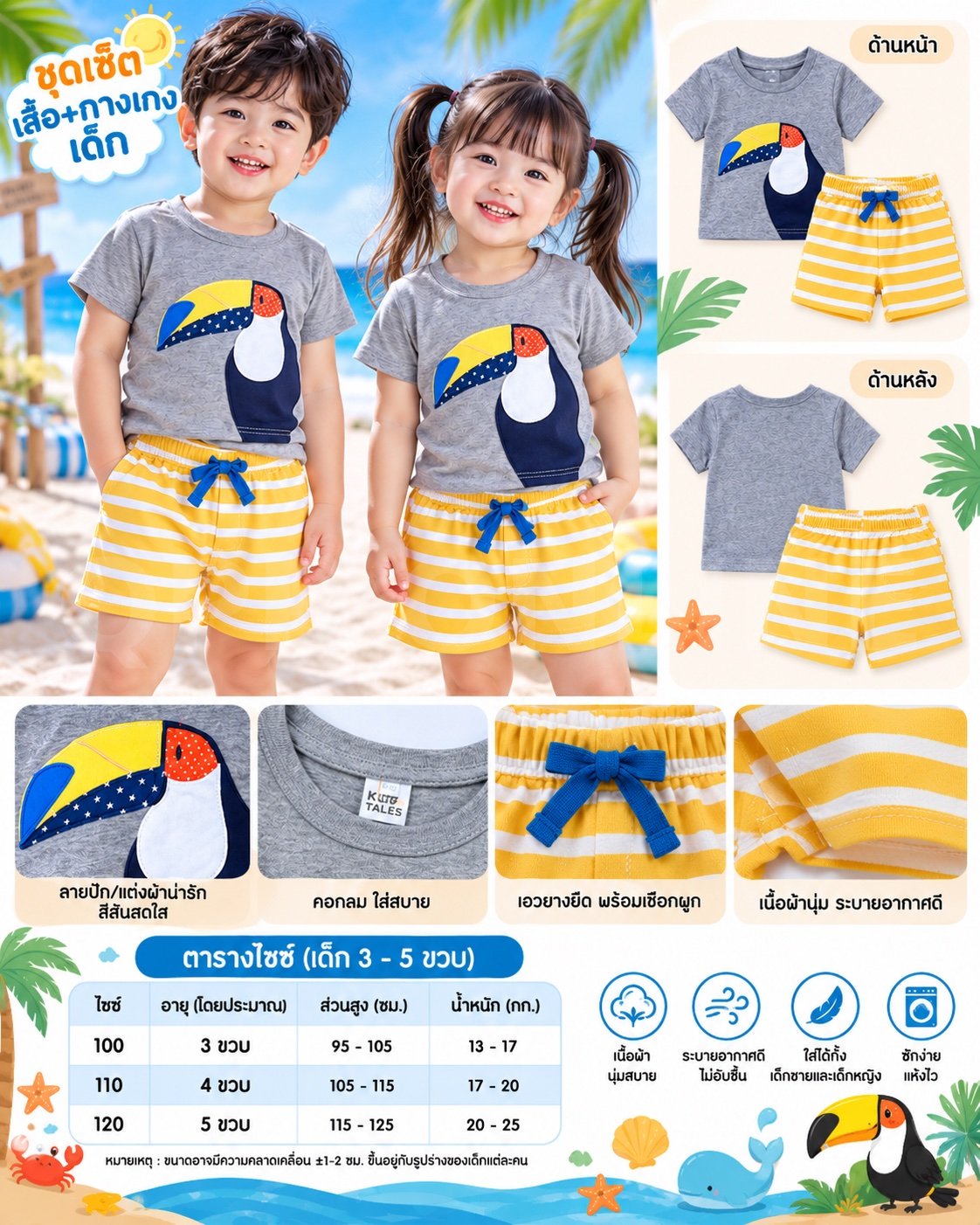 ชุดเซตเด็ก 4 ขวบ
