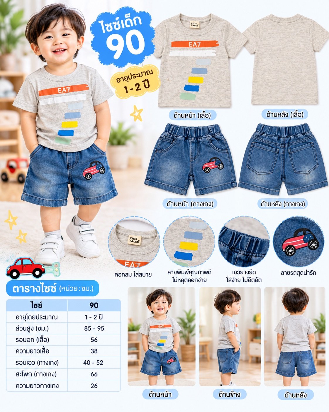 ชุดเซทเด็กเสื้อยืด-กางเกงยีนส์ 6-7 ขวบ size 130