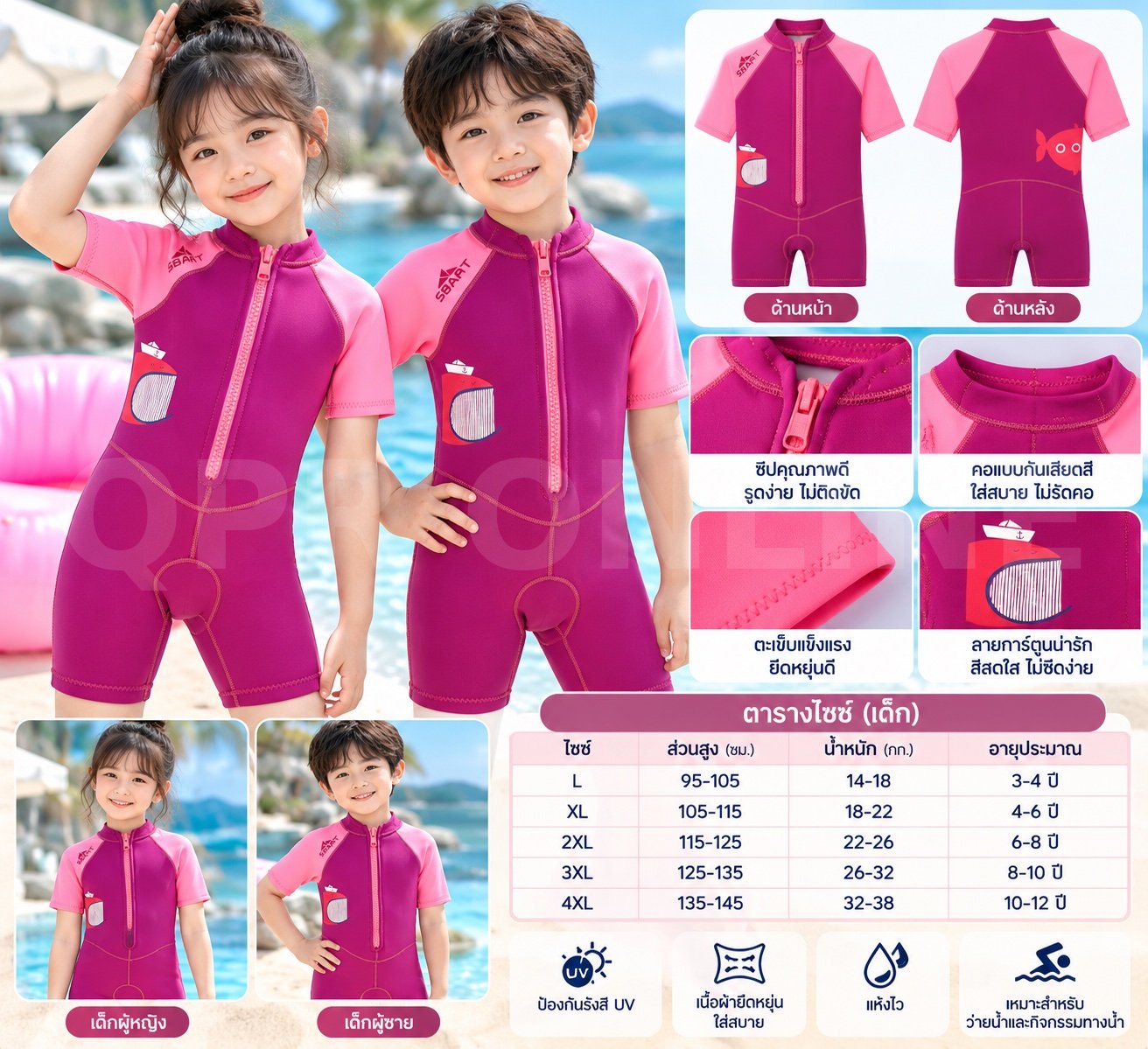 ชุดดำน้ำเด็กชาย-หญิง สีชมพู L เด็ก