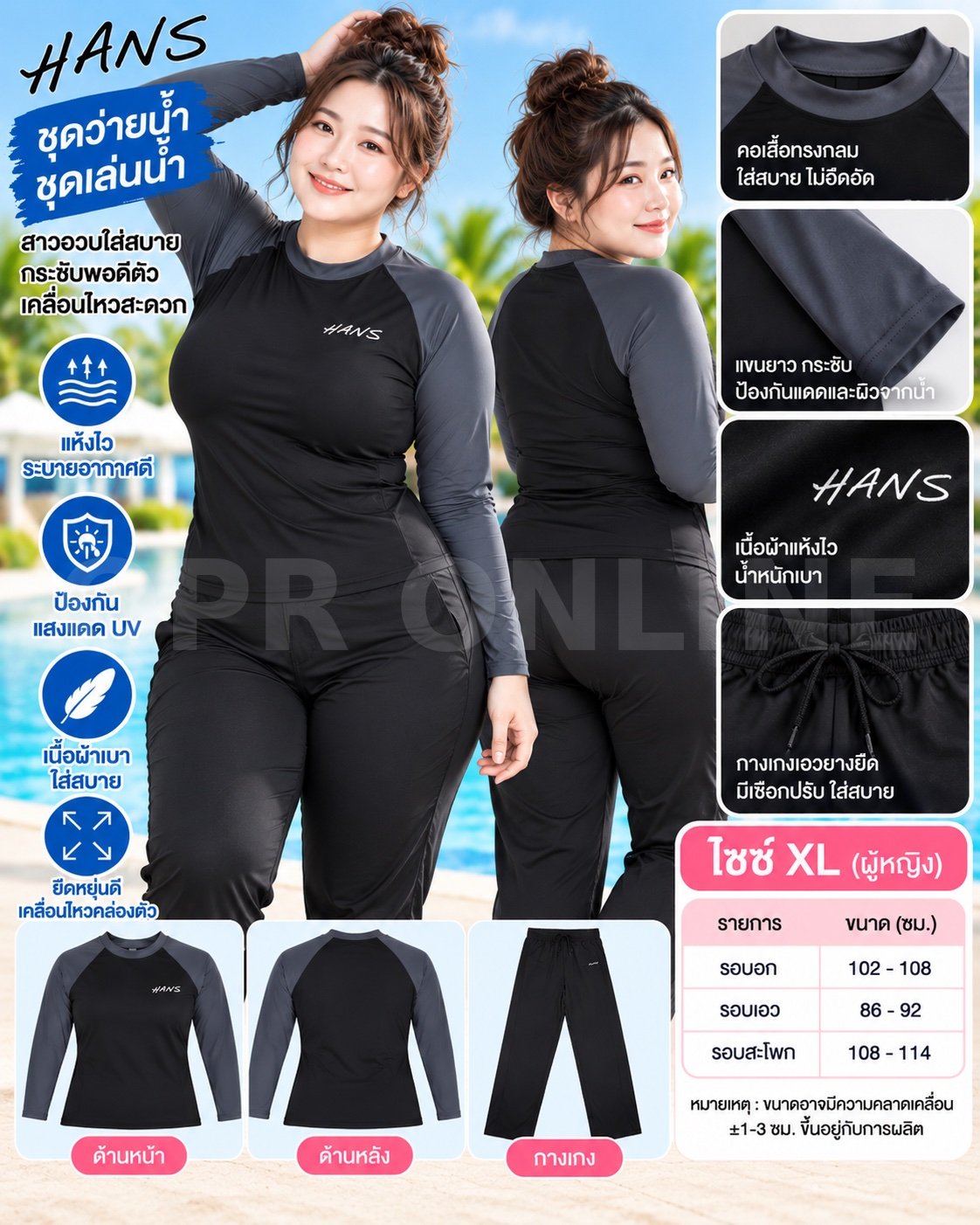 ชุดว่ายน้ำเซ็ตเสื้อแขนยาวกางเกงขายาว มี ฟองน้ำผู้หญิงไซส์ XL