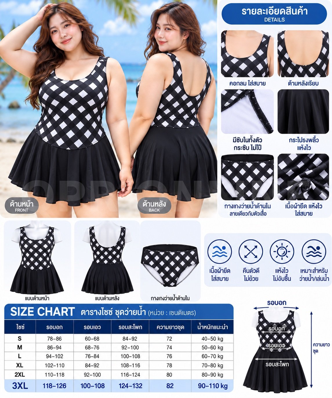 ชุดว่ายน้ำบอดี้สูท +กระโปร่งสั้น 3XL