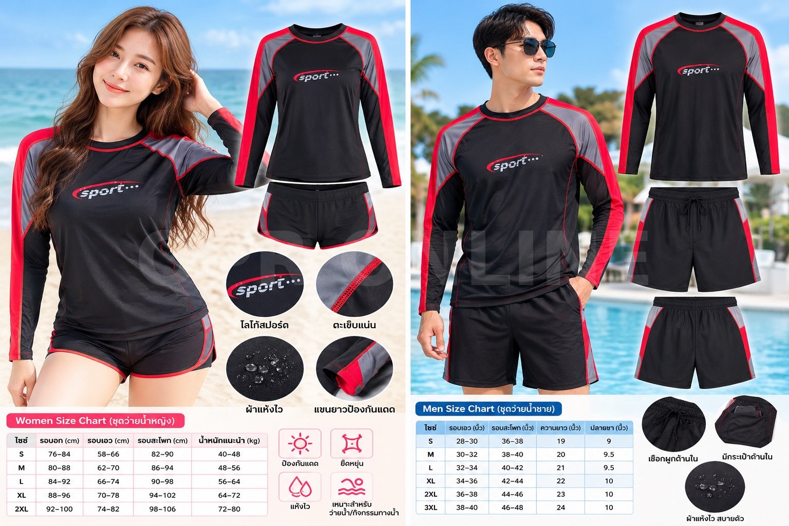 เสื้อว่ายน้ำแขนยาว🏊‍♀️