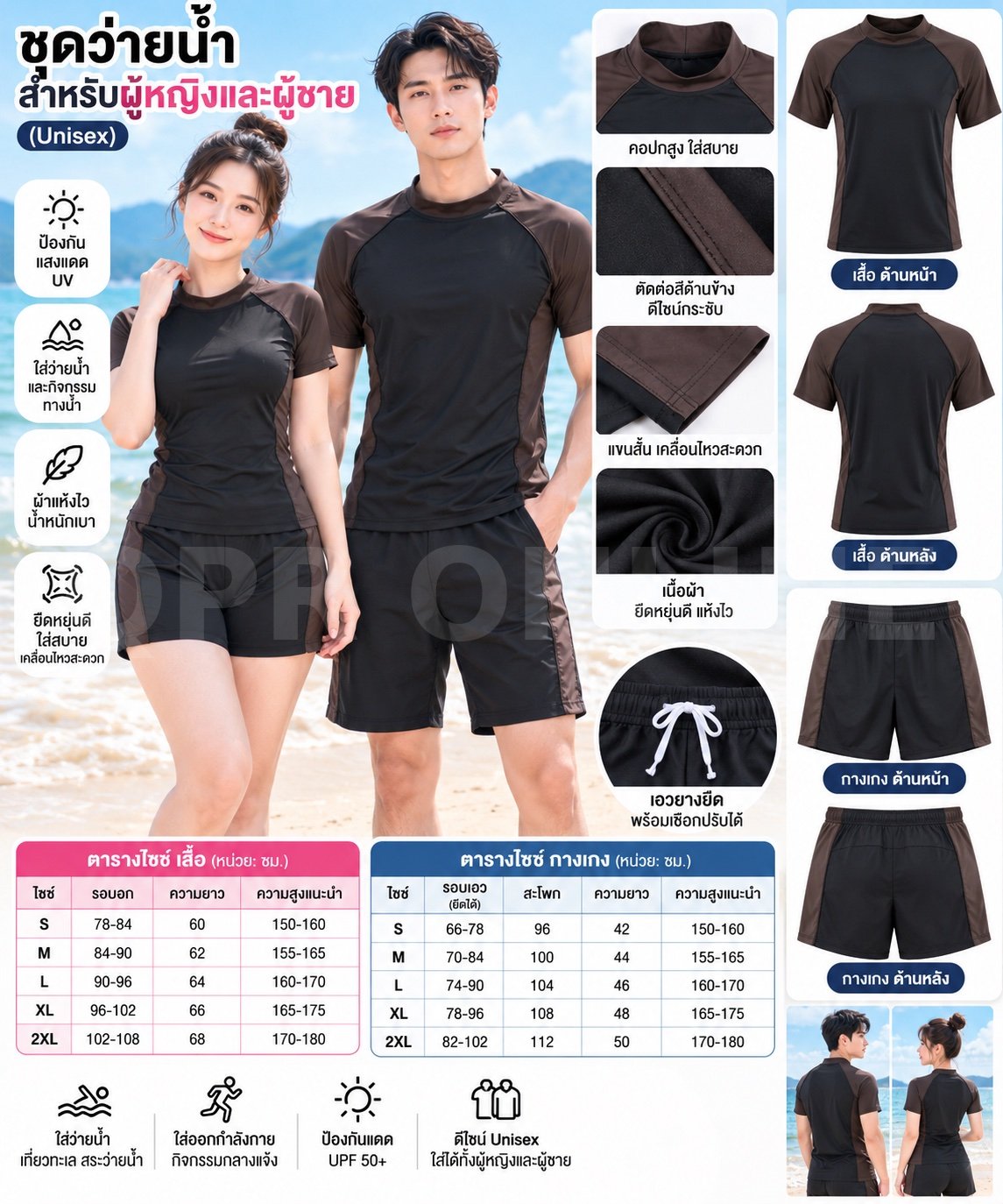 ชุดว่ายน้ำเซตเสื้อแขนสั้น+กางเกงขาสั้น