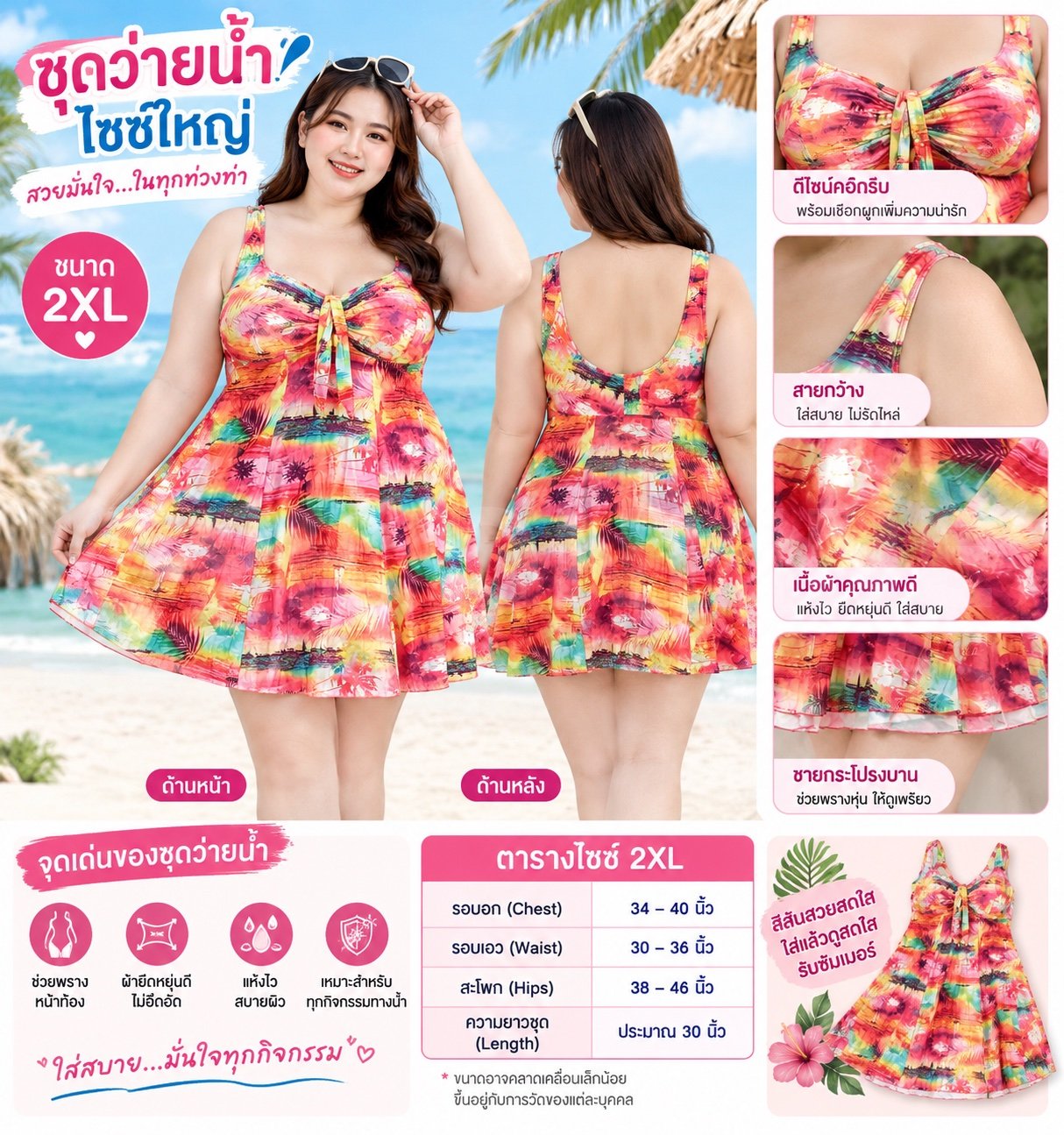 ชุดว่ายน้ำ บอดี้สีชมพูสดใส มีกระโปรงสั้น คลุม 2XL