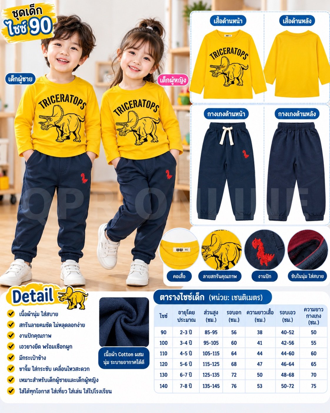ชุดเซทเด็กแขนยาว+ขายาว 1-2 ขวบ size 90