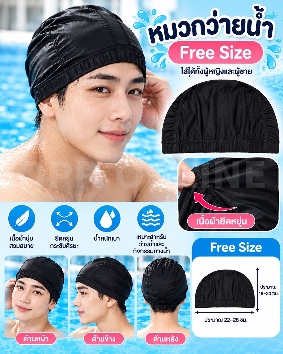 หมวกว่ายน้ำ Free size
