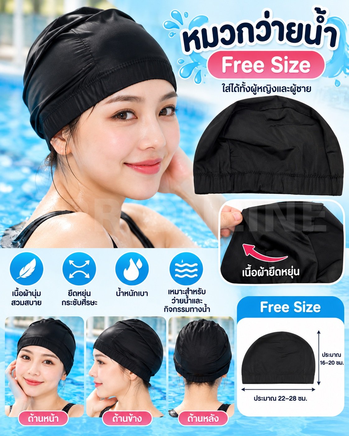 หมวกว่ายน้ำ Free size