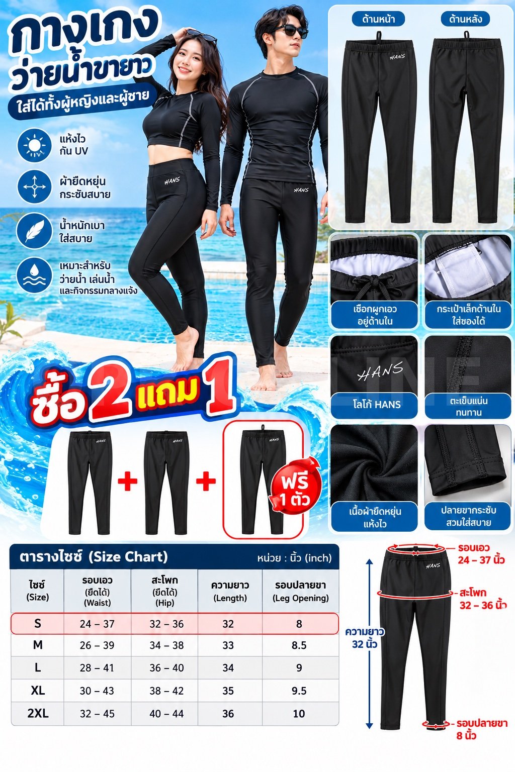 กางเกงว่ายน้ำขายาวสีดำ ไซส์ S ชาย-หญิง