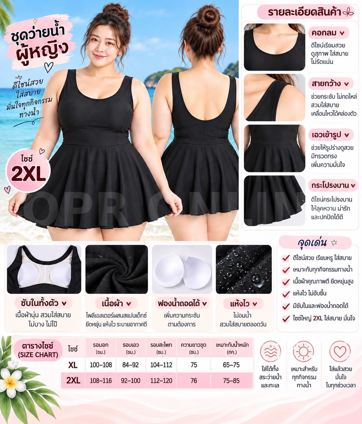 ชุดว่ายน้ำบอดี้สูทกระโปรงสั้นสีดำไซส์ 2 XL