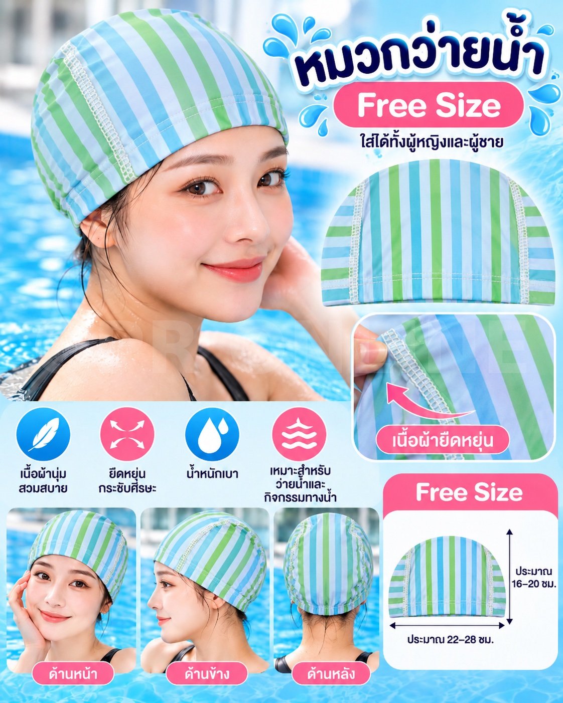 หมวกว่ายน้ำ Free size .