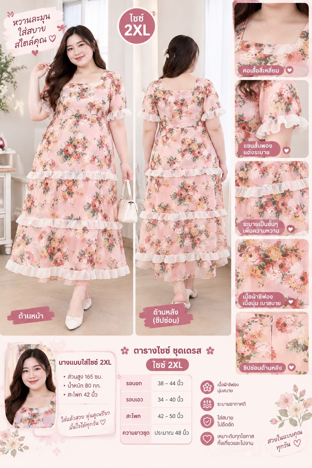 MABELCLOSETชุดเดรส สีชมพูลายดอกไม้แต่งระบายสีขาวชั้นชั้นผ้าชีฟองไซซ์ XL ถึง 2 XL