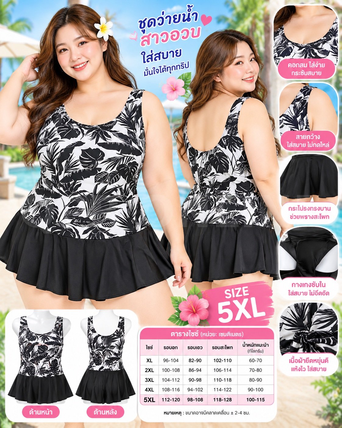 A30 บอดี้สูท กระโปรงสั้น