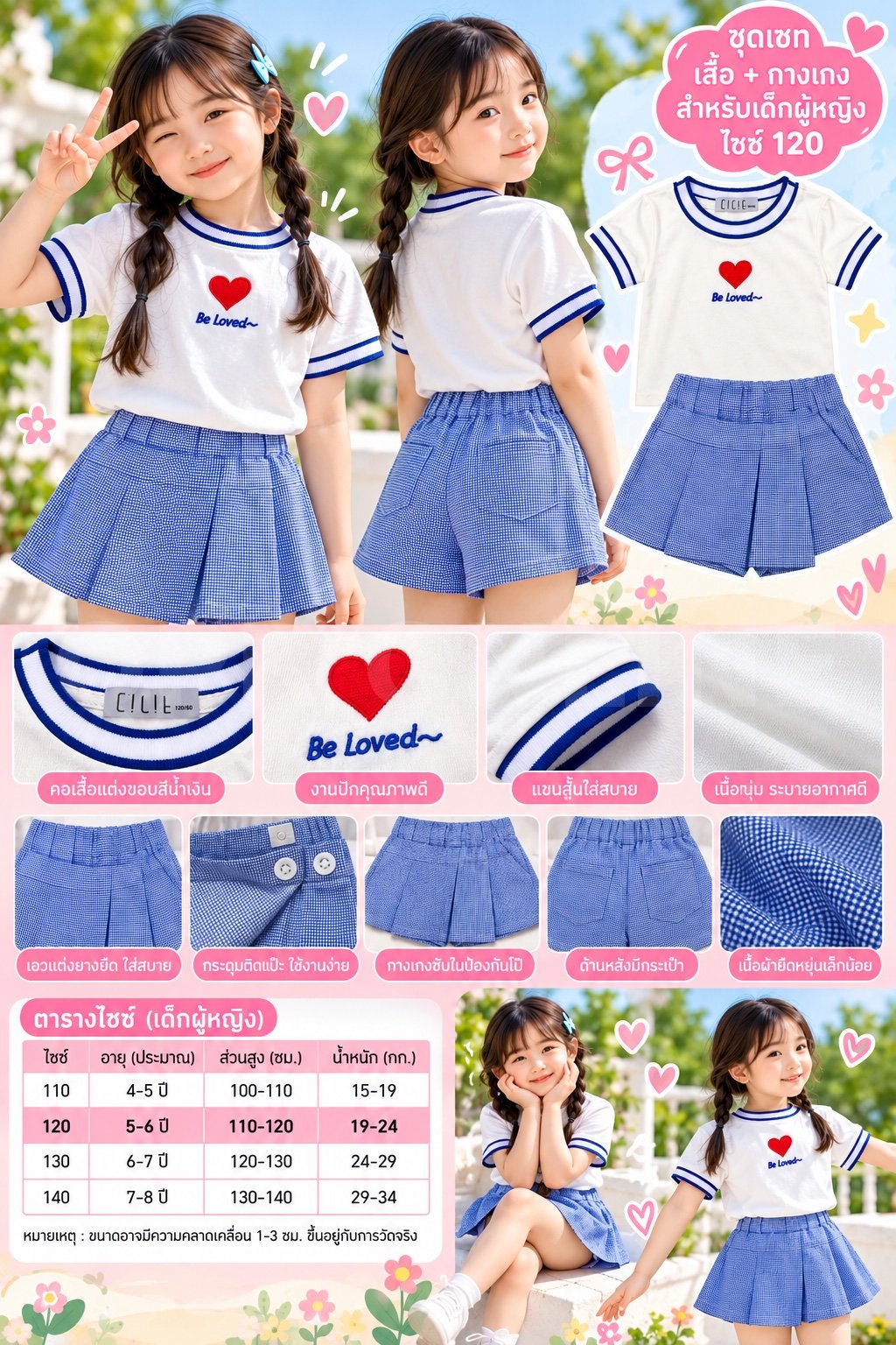 *สินค้ามีตำหนิ *ชุดเซทเสื้อยืด+กางเกงกระโปรง เด็กโตผู้หญิง 5-6 ขวบ size 120