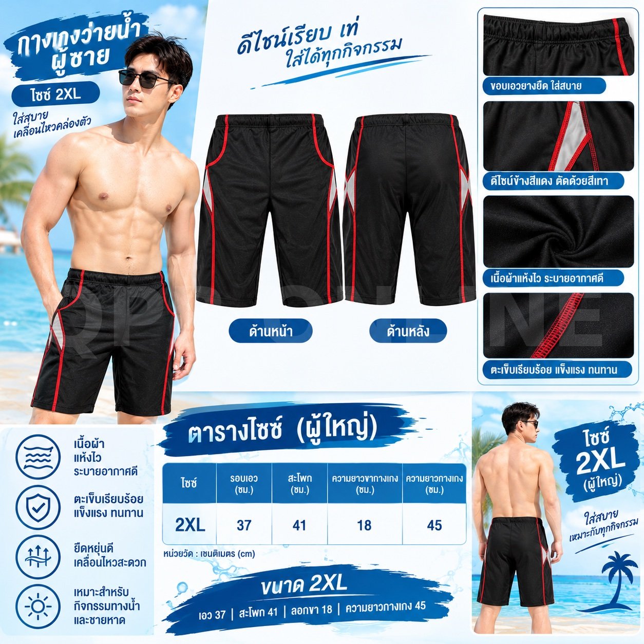 กางเกงว่ายน้ำ กึ่งออกกำลังกาย ผู้ชาย เริ่มต้นจาก XL ถึง XXL
