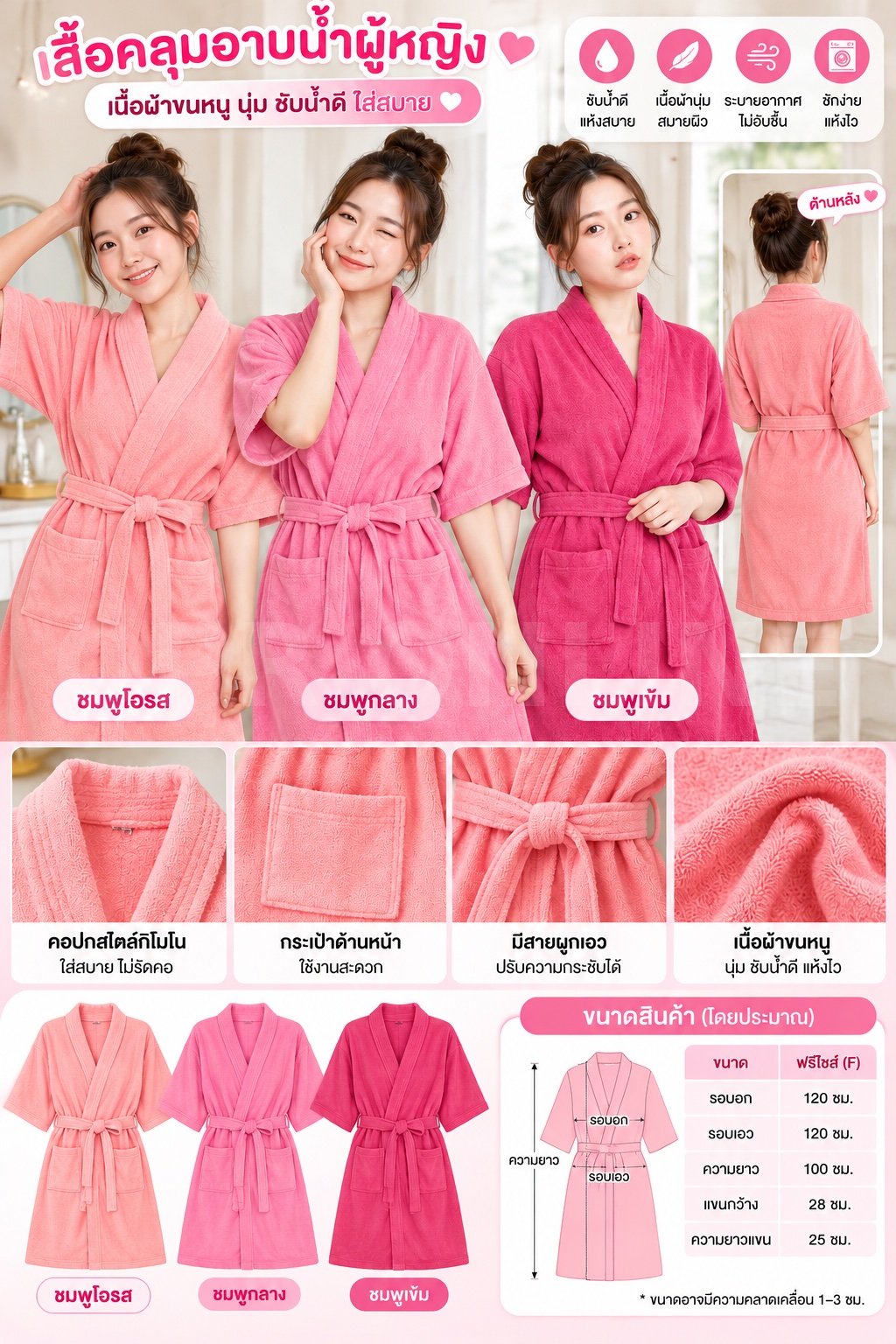 เสื้อคลุมอาบน้ำผู้หญิงสีชมพู สินค้า ล้างสต๊อก