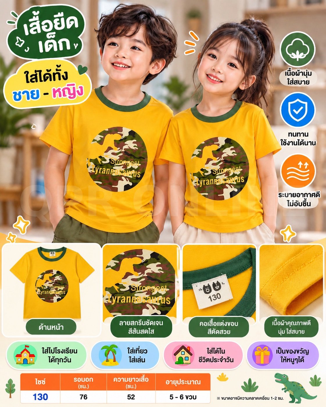 เสื้อยืดเด็ก สีเหลือง 27TM (เฉพาะเสื้อ)