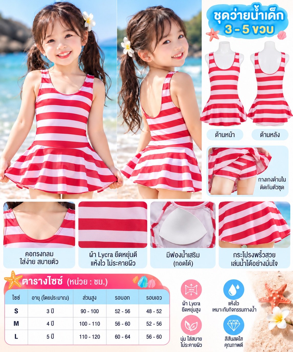 ชุดว่ายน้ำเด็ก3ถึง5ขวบ 🏊‍♀️