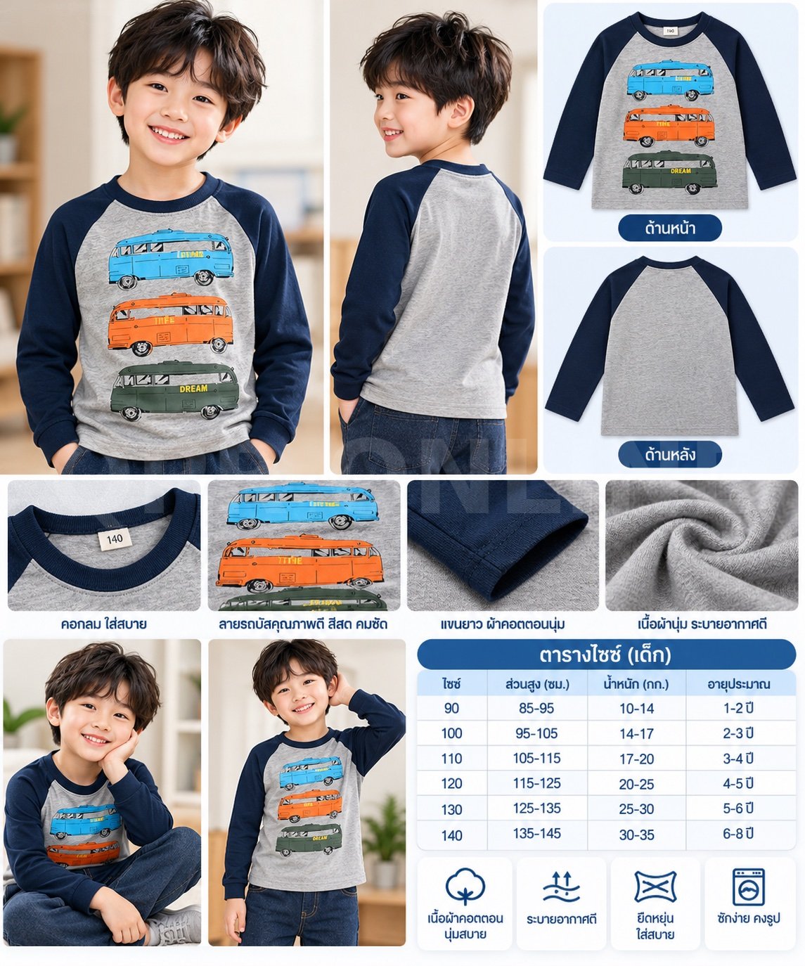 เสื้อยืดแขนยาวเด็ก 6-7ขวบ