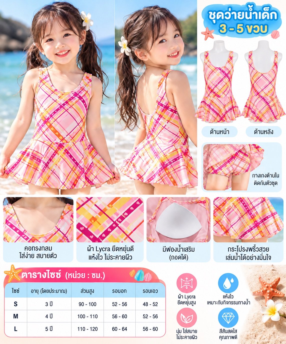 ชุดว่ายน้ำเด็ก3ถึง5ขวบ🔹