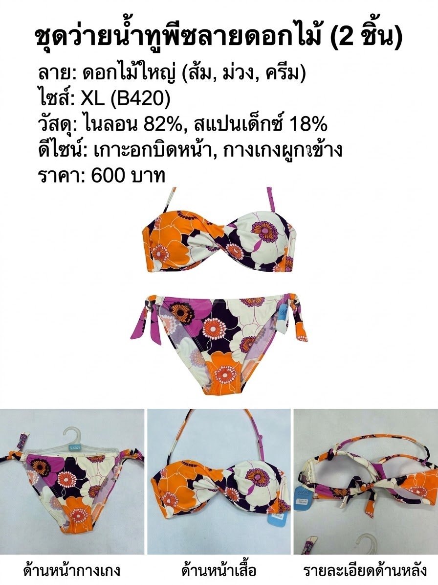 เสื้อชั้นใน ว่ายน้ำ ลายดอกสีส้มสดใส เสื้อชิ้นเดียวข้างบน
